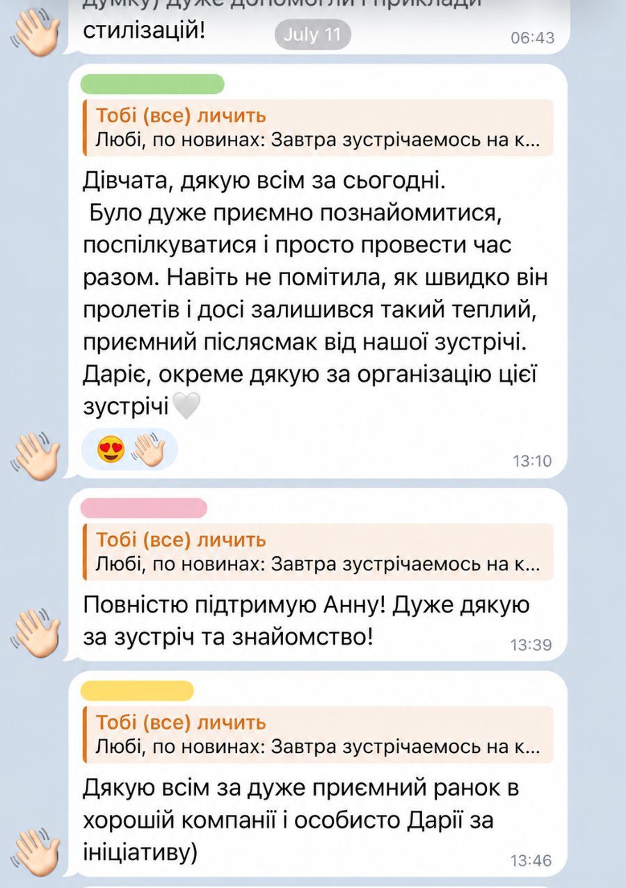 Відгук у чаті «Тобі (все) личить»
